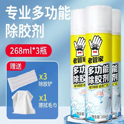 老管家除胶水清洁剂去除