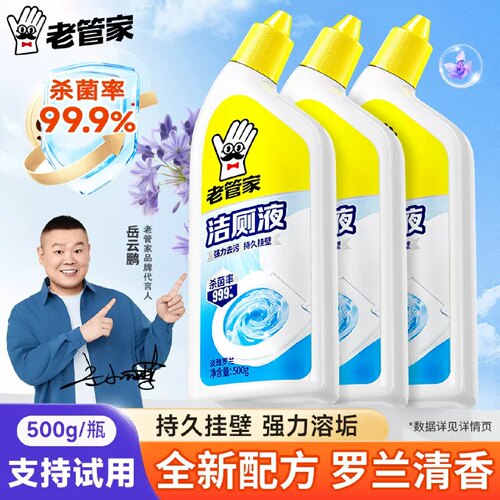 去异味洁厕液老管家卫生间除垢