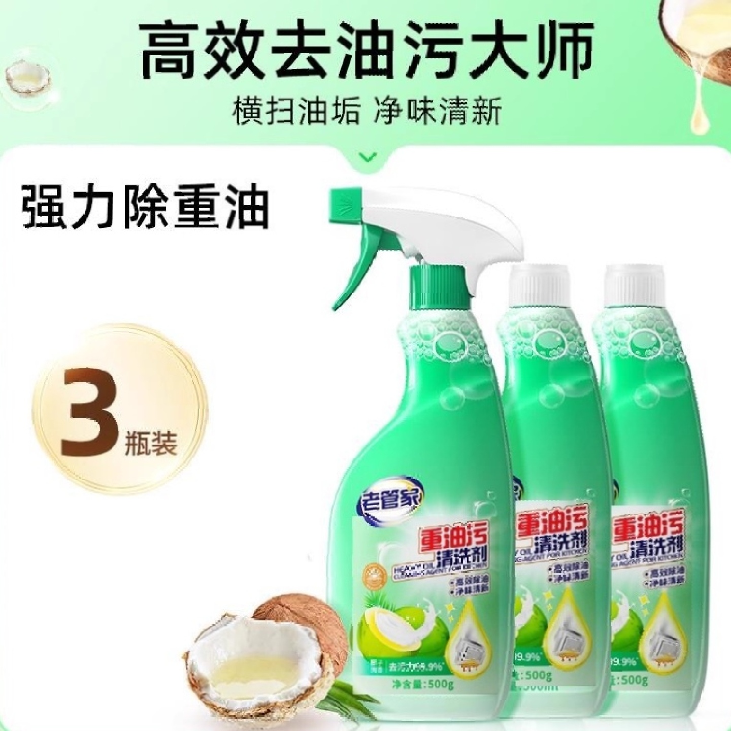 老管家重油污污垢清洁剂