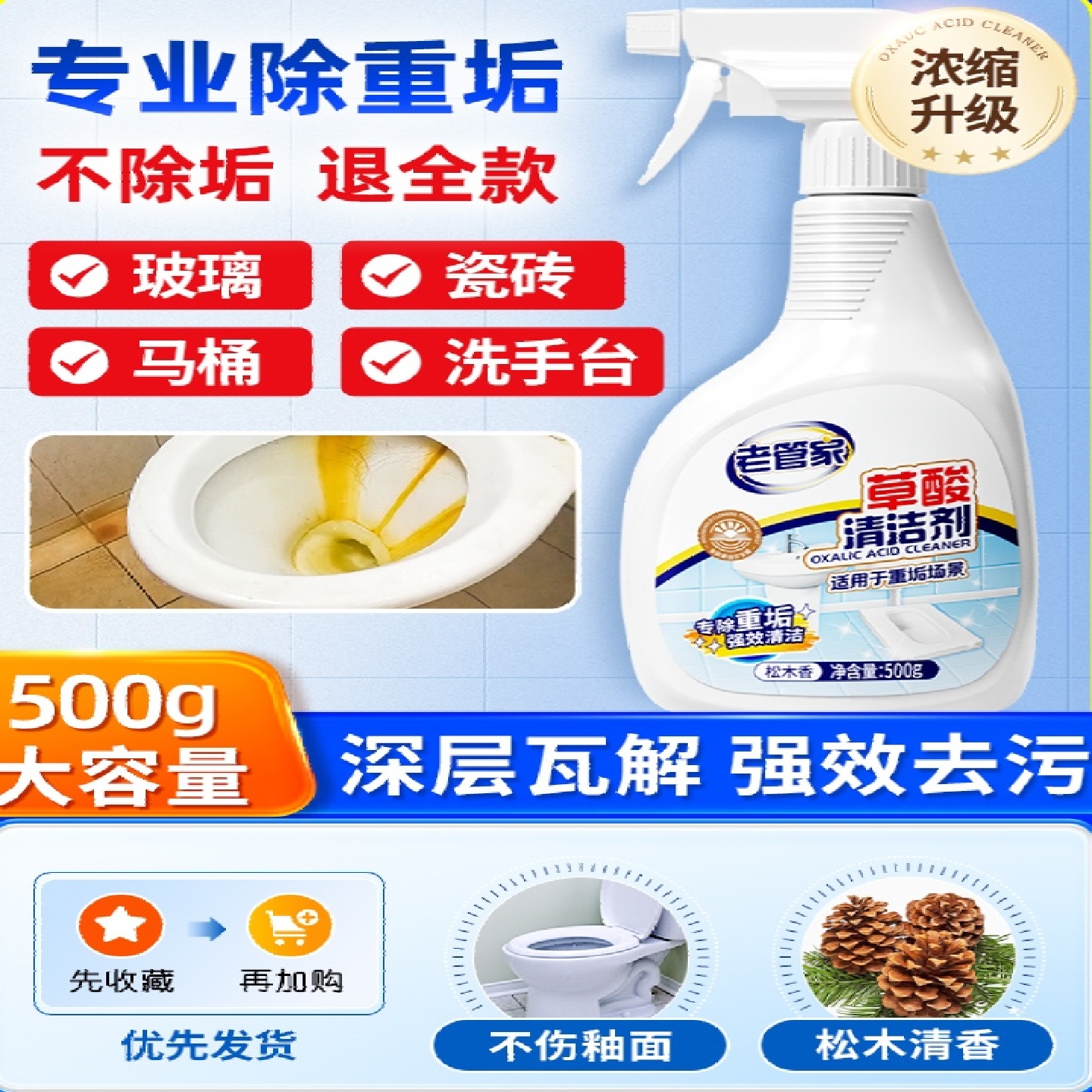 草酸清洁剂高浓度瓷砖强力去污