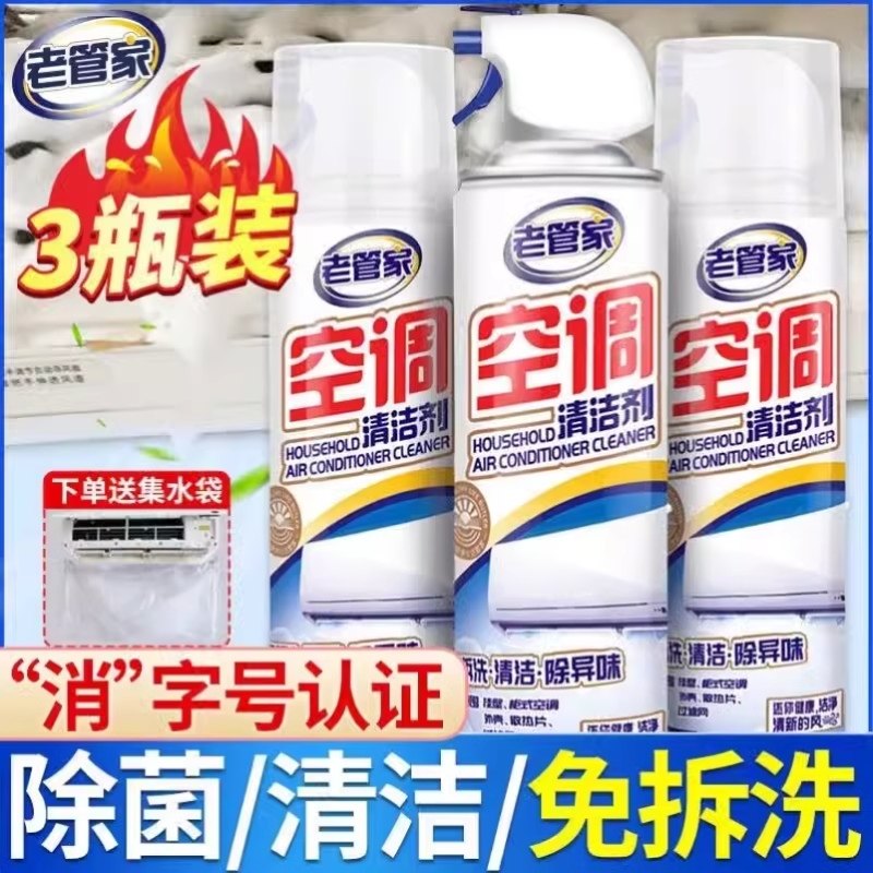 老管家洗空调清洗剂家用免拆洗挂机内机泡沫涤尘神器清洁工具全套