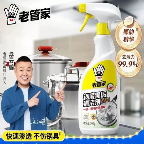 老管家锅底清洁剂家用强力除黑垢