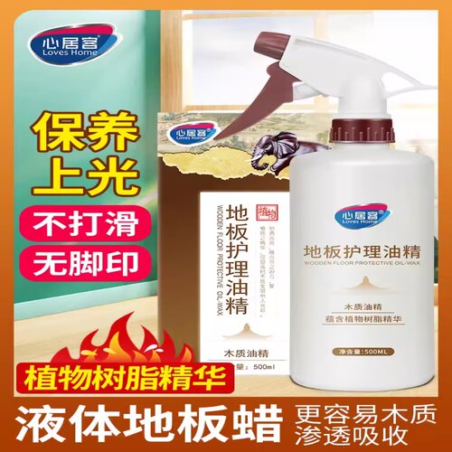 心居客木地板蜡实木家具清洁剂