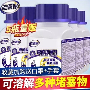 老管家管道疏通剂强力溶解通下水道马桶厕所堵塞厨房油污清洁神器