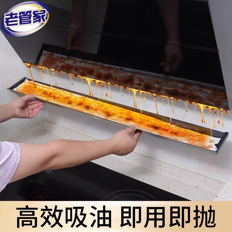 老管家油烟机吸油棉条厨房贴纸抽防油面纸通油槽过滤网专用隔离垫