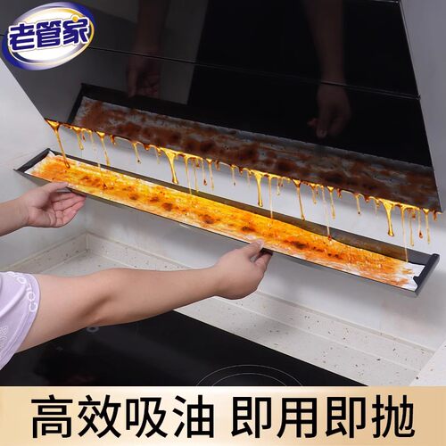 老管家油烟机吸油棉条厨房贴纸