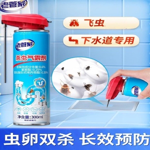 老管家下水道小飞虫灭杀虫剂蛾蚋管道除虫卫生间厕所蛾蠓去除飞虫