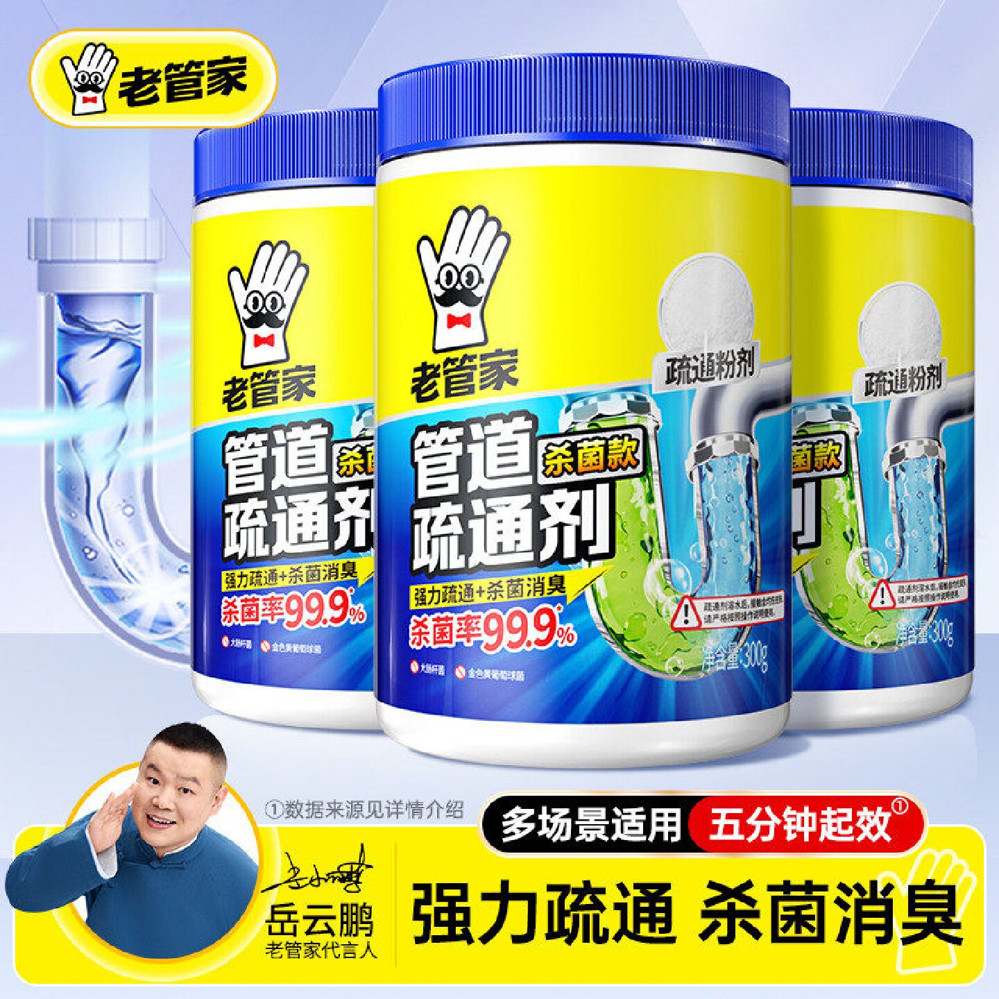 老管家管道疏通剂强力溶解油污厨房马桶除臭厕所堵塞通下水道神器