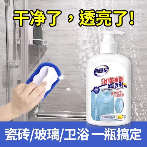浴室玻璃清洁剂老管家
