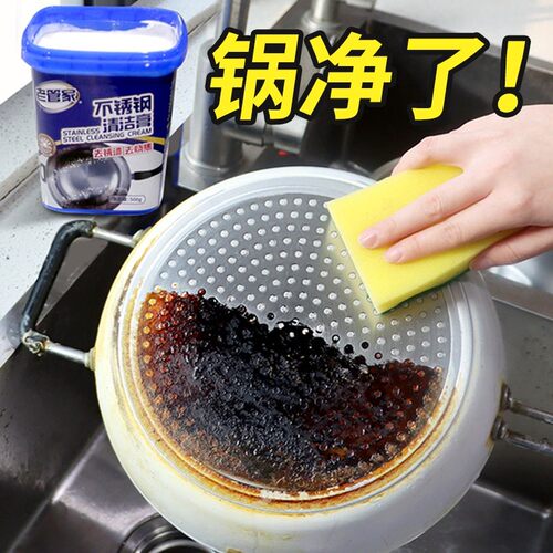 老管家不锈钢清洁膏去除黑垢