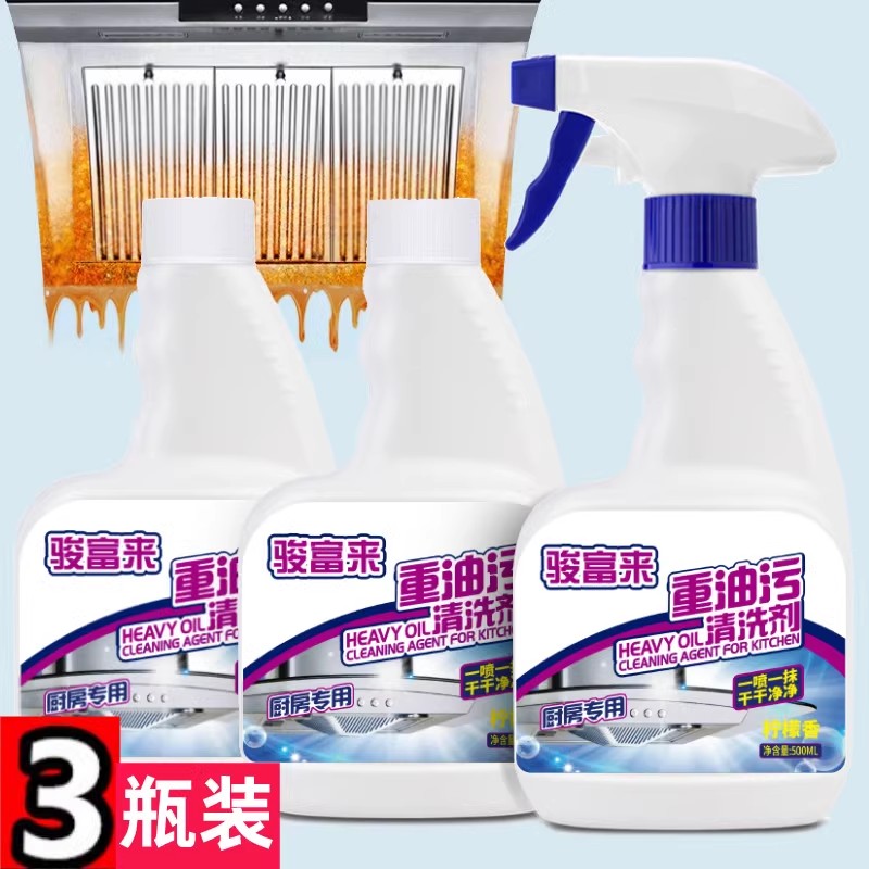 骏富来抽油烟机清洗剂强力厨房去油污神器家用去污清洁剂重油污净
