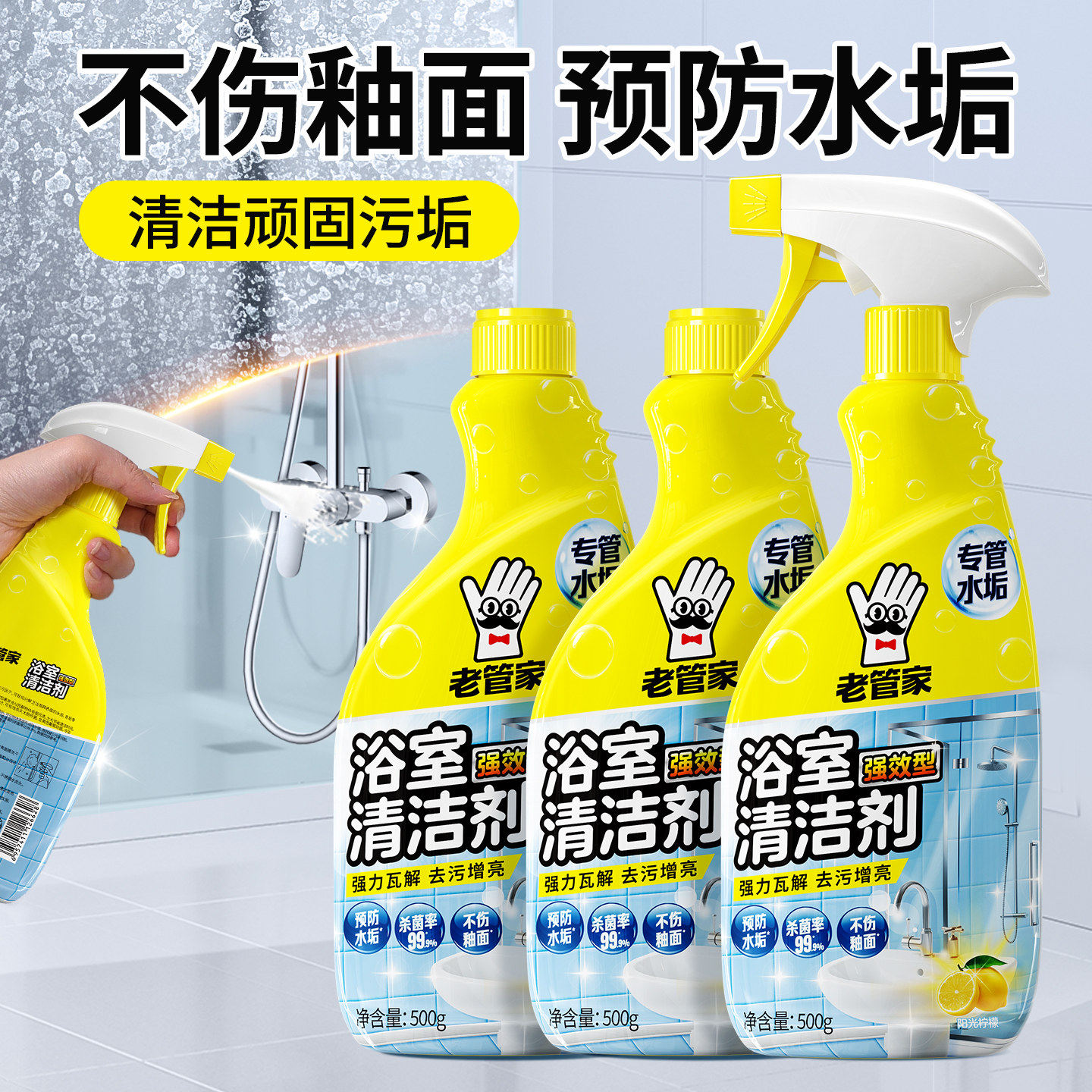老管家浴室清洁剂强力去污