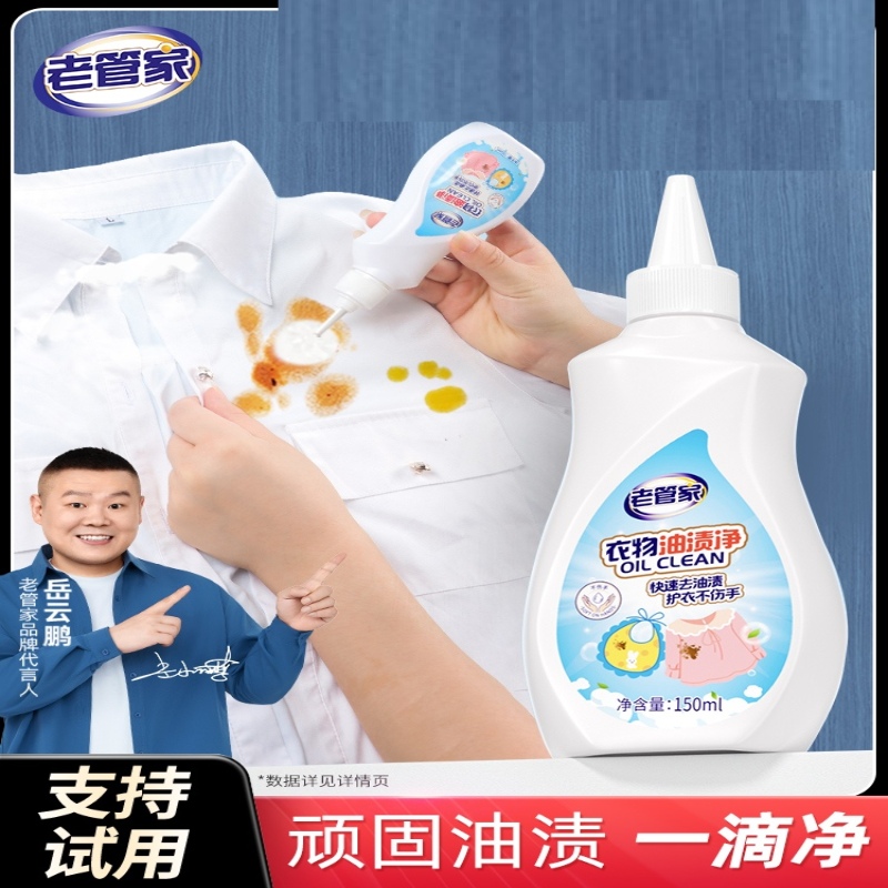 去油漬衣服油跡衣物滲透劑干洗祛