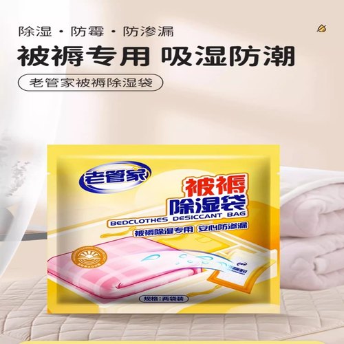 老管家干燥剂床上被子褥吸湿衣柜