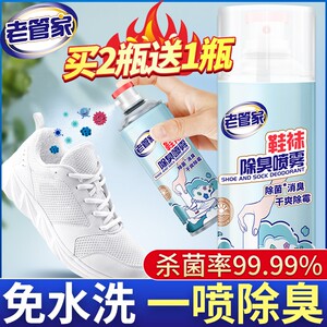 老管家除臭喷雾鞋子除臭剂鞋柜杀菌除异味鞋袜除脚臭除菌防臭神器