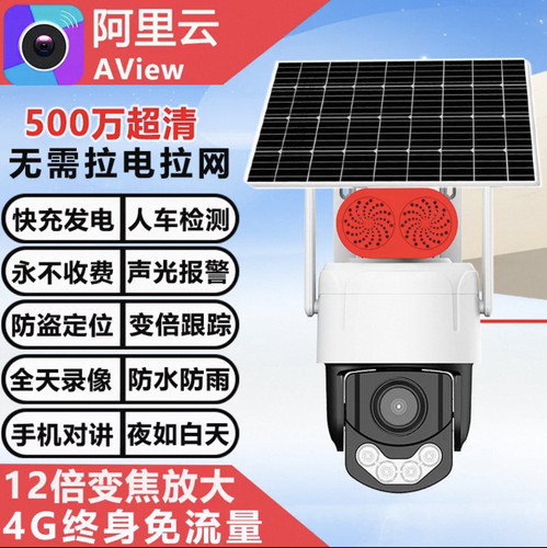 4G太阳能监控摄像头室外家用高清夜视摄像头户外防水摄像头