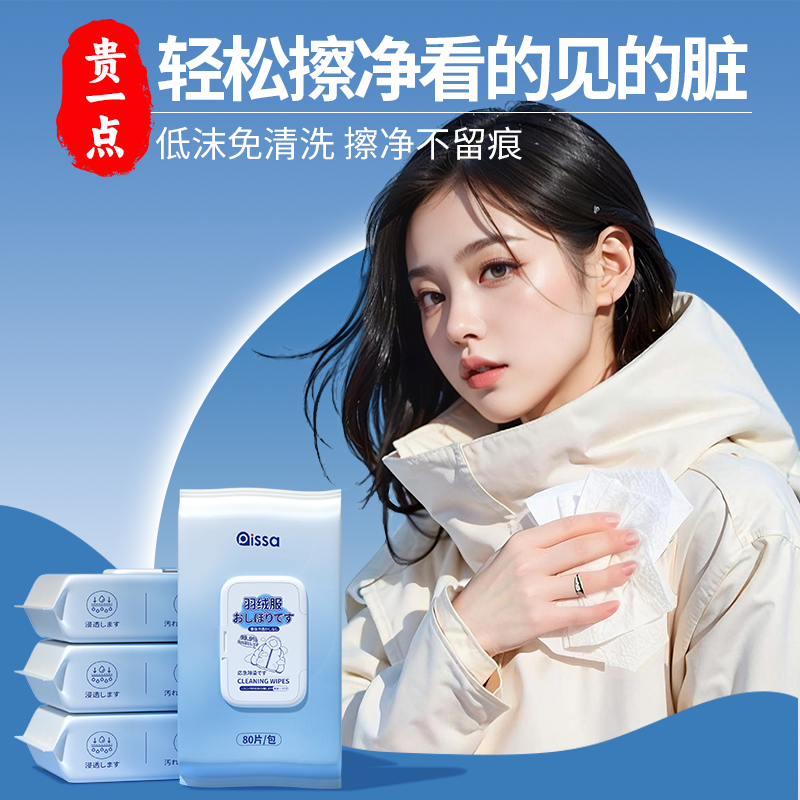 羽绒服清洁湿巾免水洗强力去污不留痕专用清洗剂擦衣物去渍神器冬