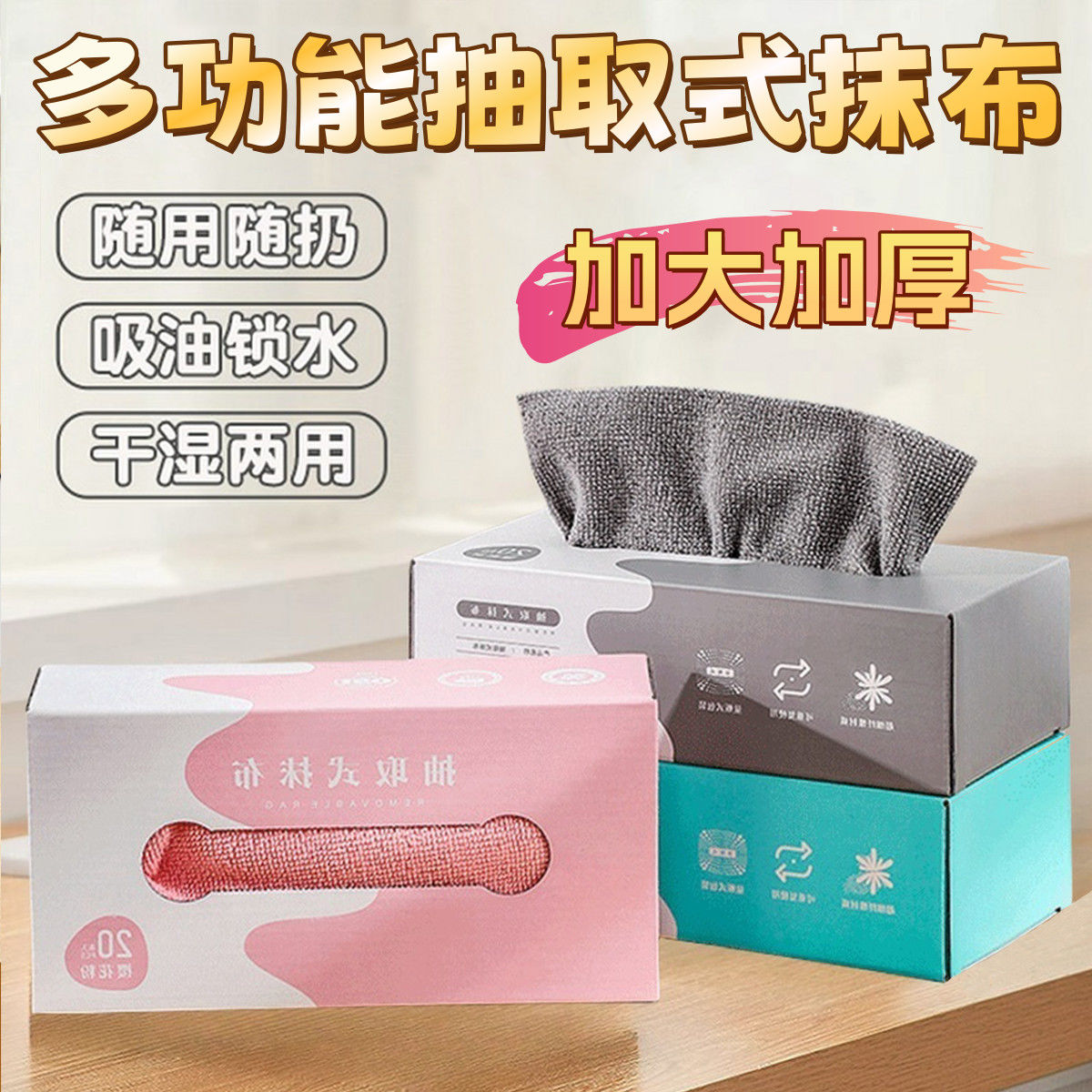 抽取式抹布厨房懒人盒装抹布一次性抹布加厚可水洗干湿两用百洁布