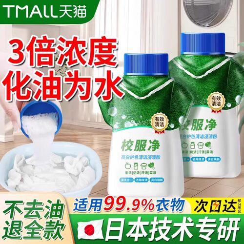 【天猫爆卖100W】校服清洁专用