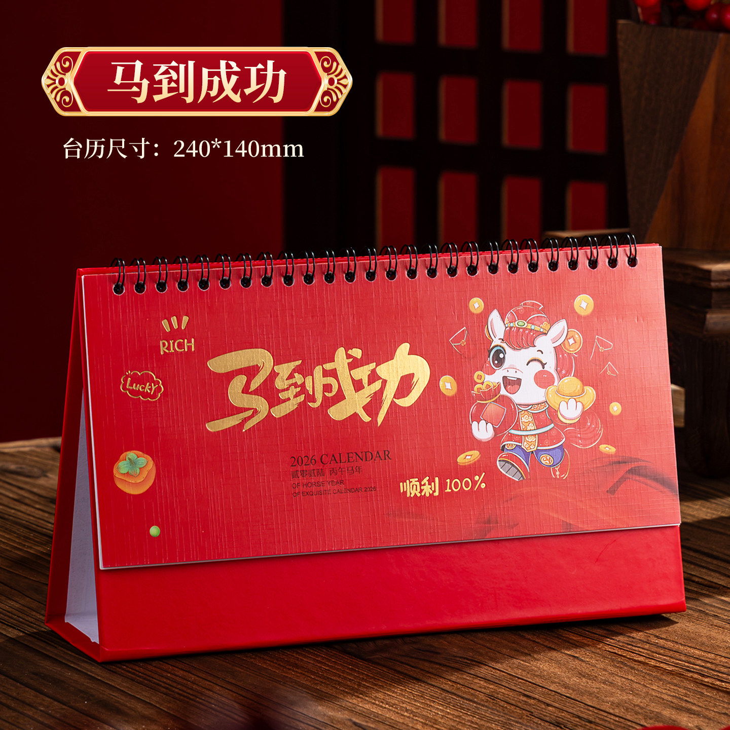 2026年台历定制新款马年挂历日历镂空烫金翻页中国红红色喜庆办公室桌面摆件企业公司定制工作打卡日历记事本,文具电教/文化用品/商务用品,台历,淘宝优惠券,粉丝福利购,淘宝优惠卷