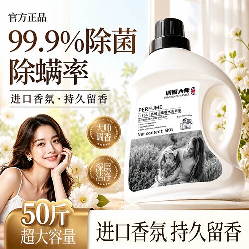 酵素抑菌留香72小时洗衣液10斤