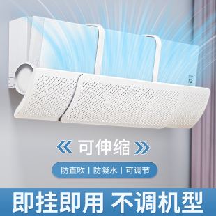 空调挡风板防直吹遮风板冷气出风口档板遮导风罩壁挂式通用免安装