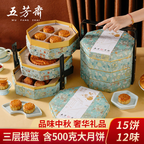 【高端送礼】五芳斋三层月饼提篮