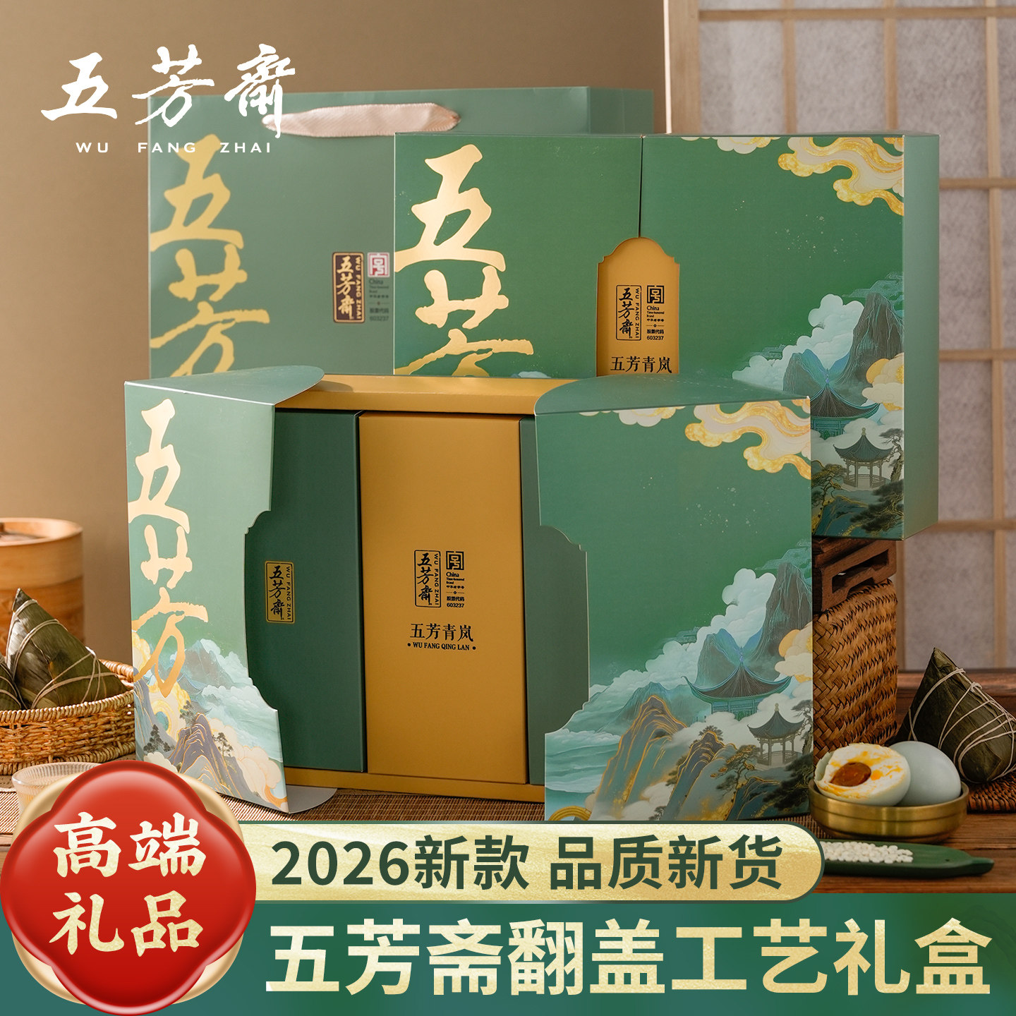 五芳斋粽子礼盒装2026新款高端端午节礼品送礼嘉兴蛋黄肉粽旗舰店