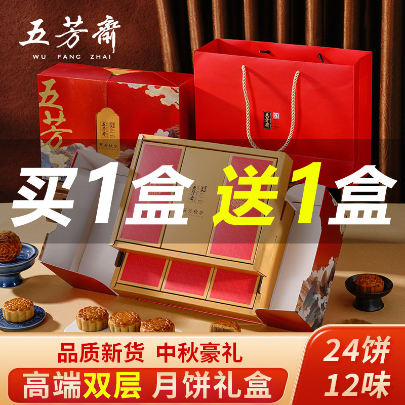 五芳斋双层月饼礼盒装25新款中秋节广式蛋黄莲蓉送礼礼品福利团购