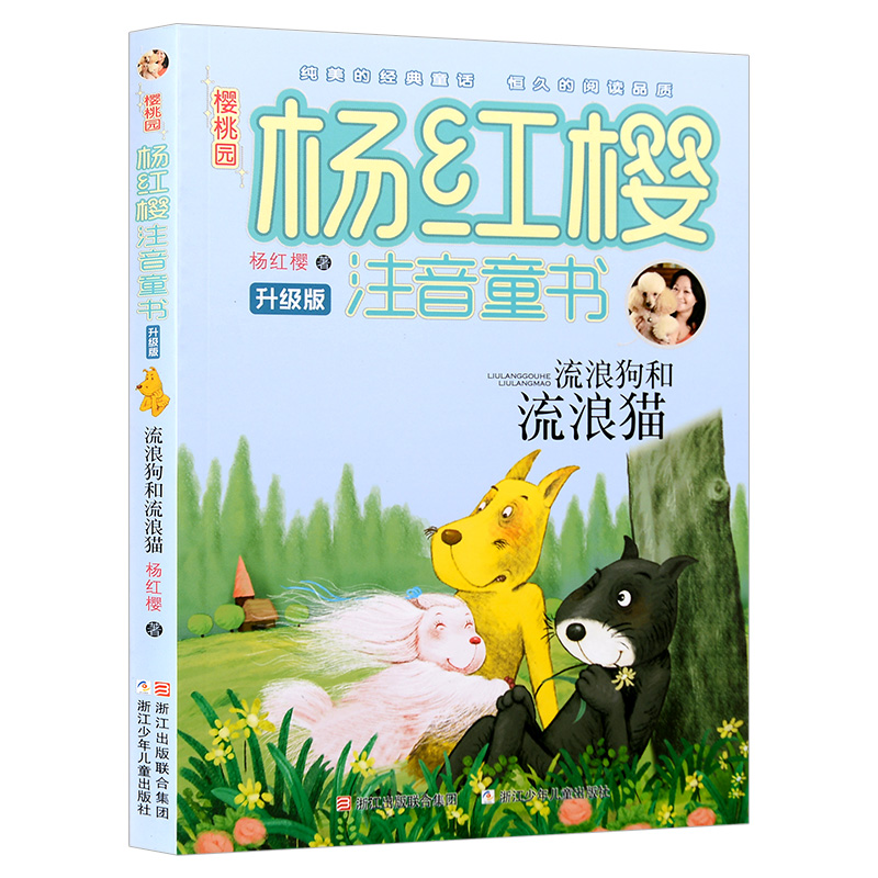 全新升级版 彩图注音