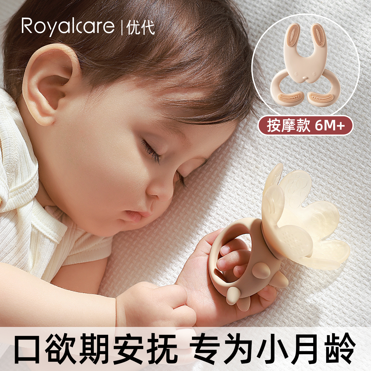 优代小月龄婴儿安抚防吃手磨牙棒