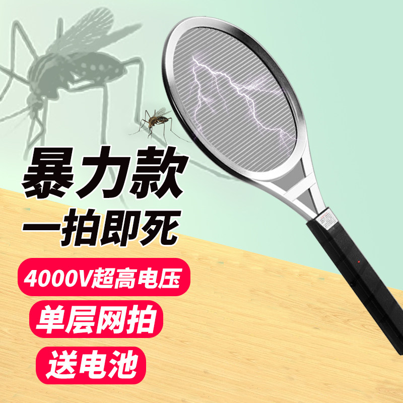 单层单网耐用自动老式电蚊拍苍蝇拍充电式干电池灭蚊拍飞虫捕蚊拍
