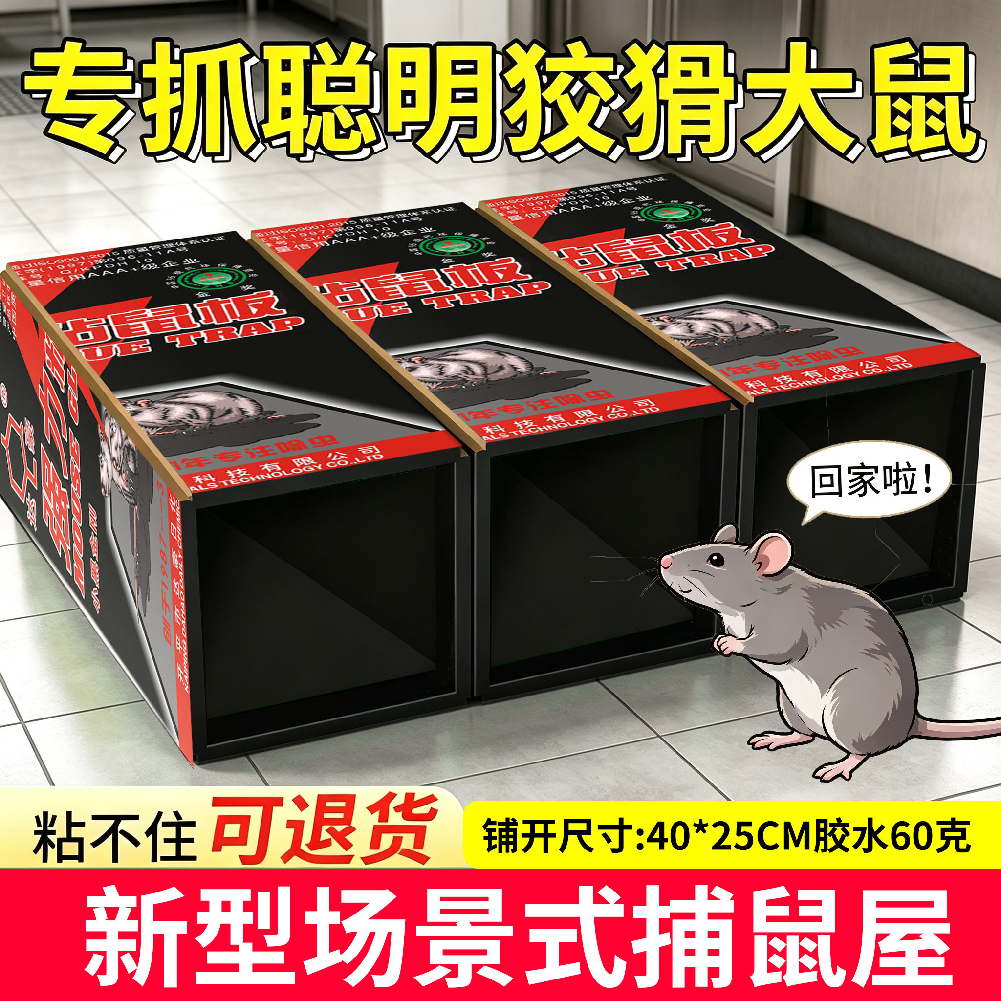 达豪强力粘鼠板大黑金刚加厚德国粘胶家用灭鼠笼捕鼠器老鼠贴粘鼠