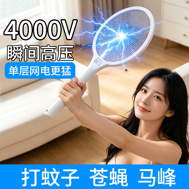 充电4000高压电蚊拍单层网家用超强力灭蚊子蟑螂大功率单网苍蝇拍