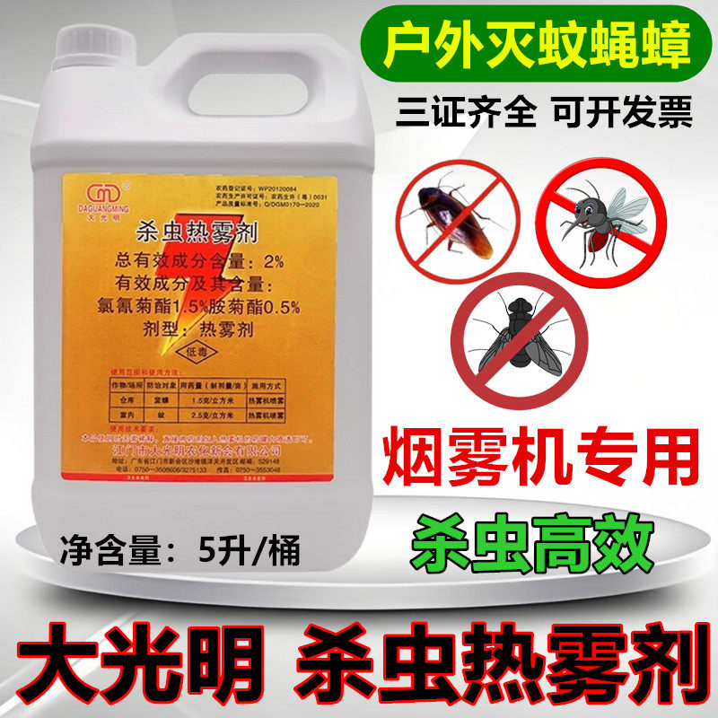大光明灭蚊烟雾剂杀虫热雾剂小区物业消杀烟雾机杀虫剂蟑螂热烟剂