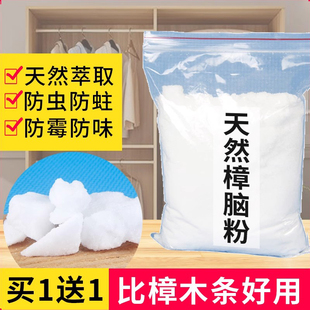 樟脑丸粉衣柜防霉防虫防潮除味驱虫室内防蟑螂芳香去味天纯樟脑粉