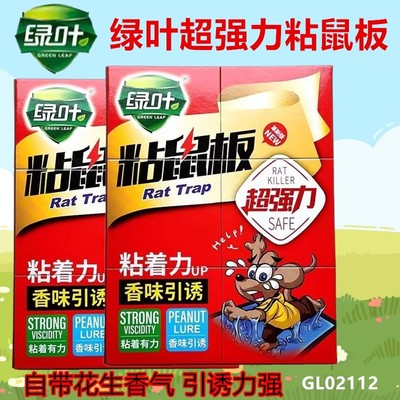 绿叶粘鼠板超强力老鼠胶