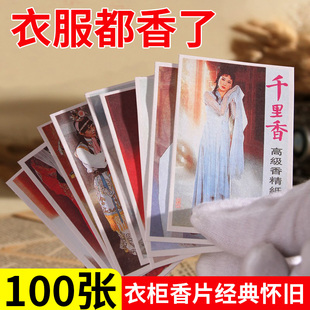 千里香高级精纸片衣柜持久香气汽车除味香囊袋房间卧室衣柜去异味