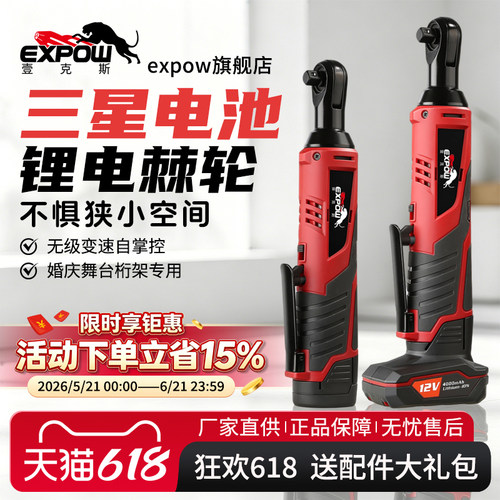 壹克斯角向扳手EXPOW电动棘轮