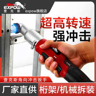 expow壹克斯90度角向冲击扳手充电12v快速大扭力锂电舞台桁架扳手
