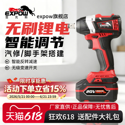 expow冲击板手400N大扭力