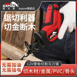 壹克斯锂电往覆锯马刀锯电动家用小型迷你电锯户外手提小型伐木锯