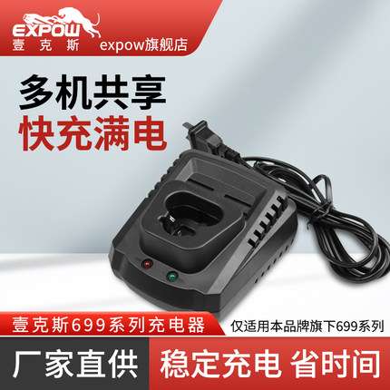 expow壹克斯12V充电棘轮扳手电钻通用699电池锂电原装快充充电器