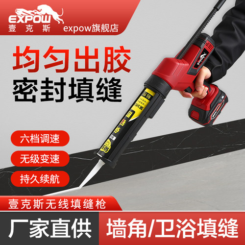 壹克斯电动胶枪玻璃门窗填缝