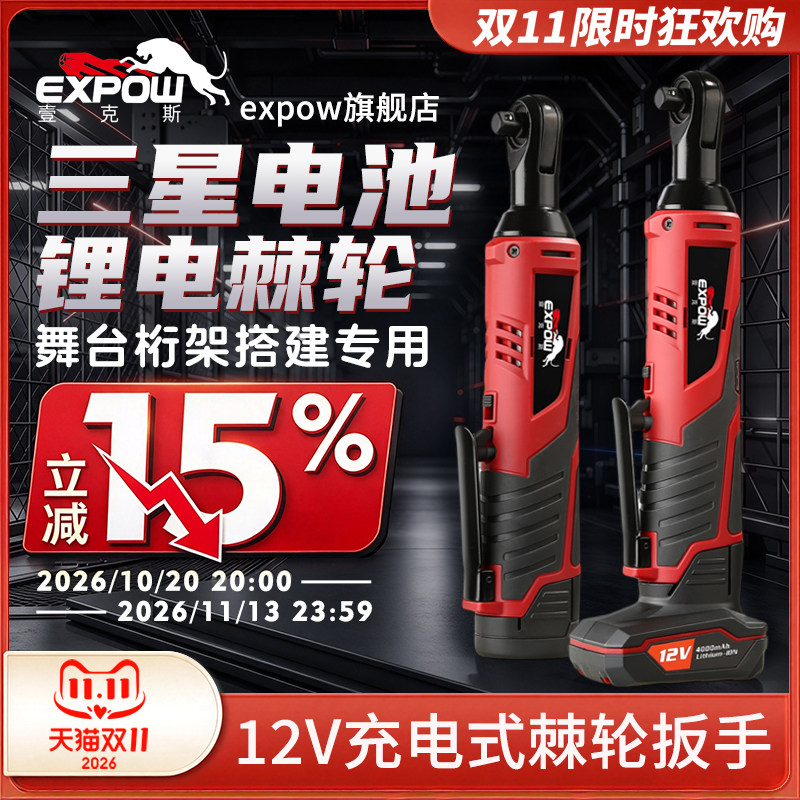 expow壹克斯90直角角向扳手充电棘轮12v快速扳手锂电舞台桁架工具