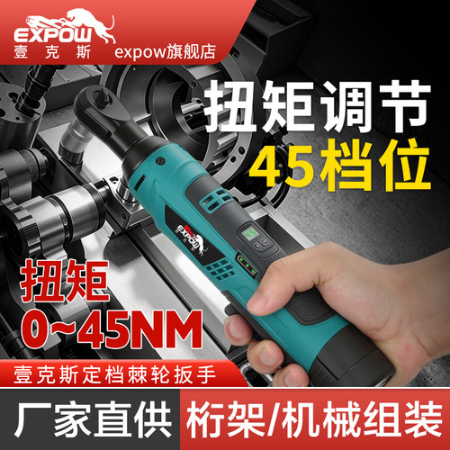 expow定档扭力棘轮扳手