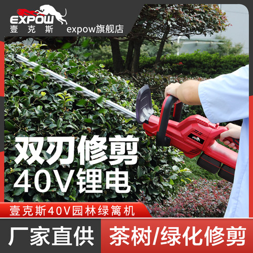 expow壹克斯40V充电式绿篱修剪机园林修枝机修枝剪花草绿化修剪机