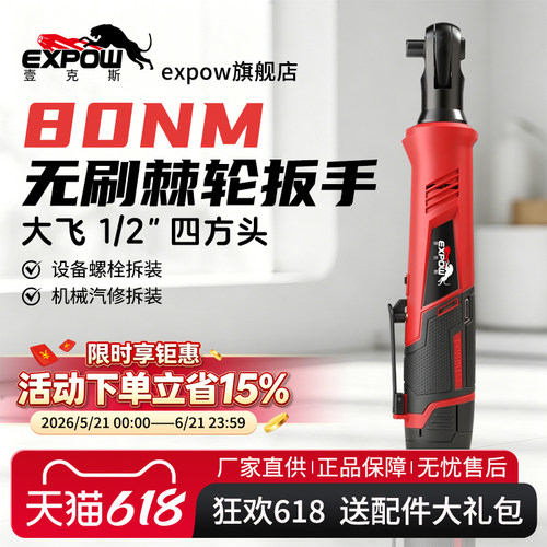 expow壹克斯无刷灯光架电动扳手