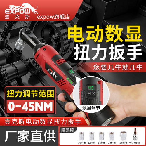 expow定档扭力棘轮扳手