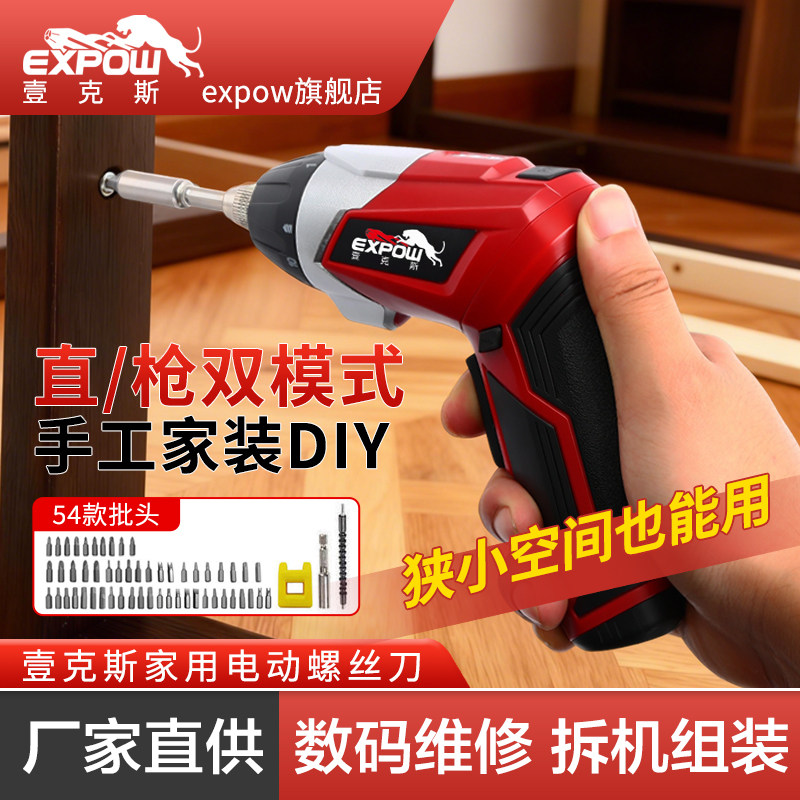 壹克斯家用电动螺丝批充电式电起子小型手电钻迷你螺丝批工具套装